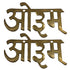 Brass OM Design 94g Pack of 2