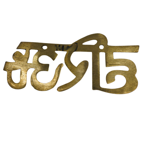 Brass Hari OM Design 86g Pack of 1