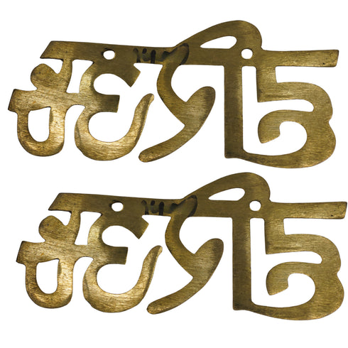 Brass Hari OM Design 86g Pack of 2