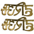 Brass Hari OM Design 86g Pack of 2