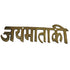 Brass Jay mata Ki Design 161g Pack of 1