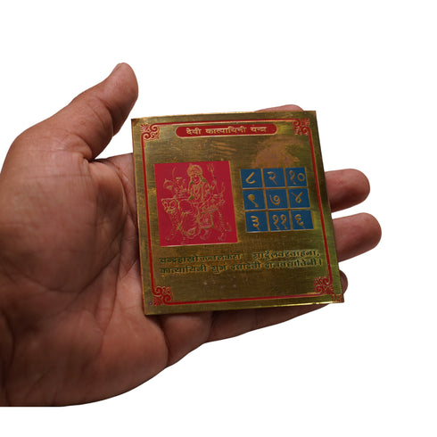 Brass Katyayani Yantra for Home & Office