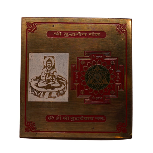 Brass Shri Budh Dev Yantra for Home & Office