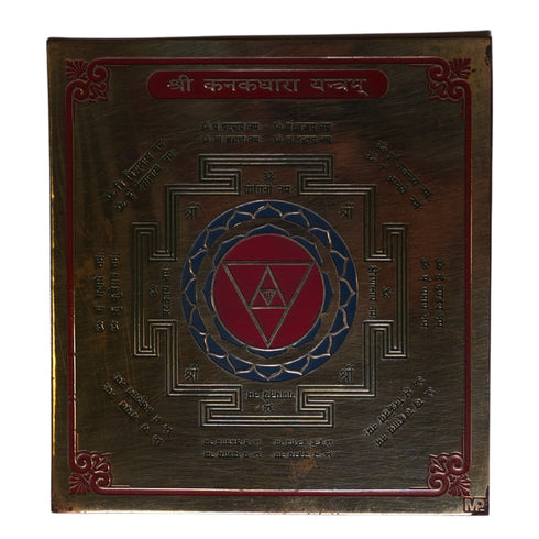 Brass Shri Kanakdhara Yantra for Home & Office