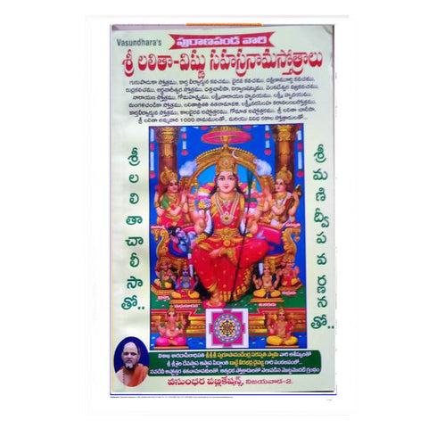 Sri Lalitha Vishnu Sahastra Namastotralu (Telugu)