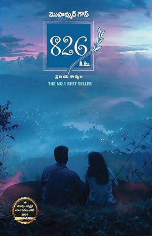 826 K.M - A Contemporary Love Story Paperback – 7 August 2024