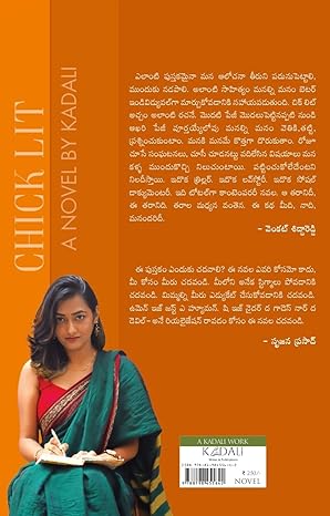 Chick Lit | A Telugu Novel Paperback |13 December 2024