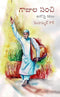 Gaajula Sanchi Paperback – 28 December 2021