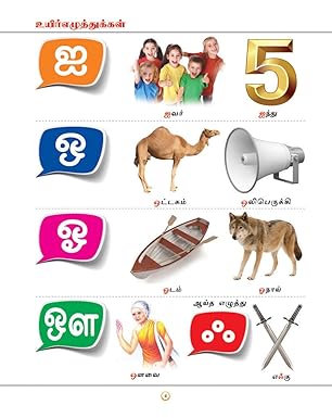 InIkao My First Board Book of Tamil Arichuvadi