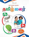 InIkao My First Board Book of Tamil Arichuvadi