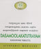 Avn Ayurveda Dasamoolakatutrayam Kashayam Tablet