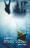 Kagitam Padavalu (Collection of Love Stories) Paperback – 19