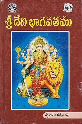 Sri Devi Bhagavatam Hardcover | 1 January 2008