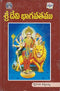 Sri Devi Bhagavatam Hardcover | 1 January 2008