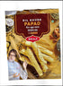 BIKAJI Moong Dal Papad Spicy /Dil Khush papad (Spicy) 400 gram