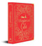 Oxfordbookstore Bhagavad Gita Deluxe Silk Hardbound