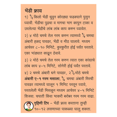 Suhana Ambari A 1 Garam Masala Pouch