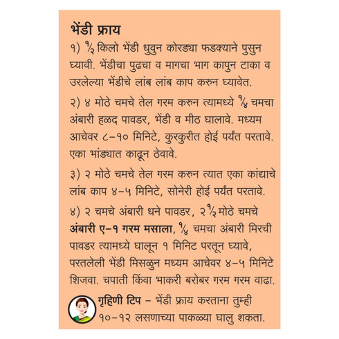 Suhana Ambari A1 Garam Masala