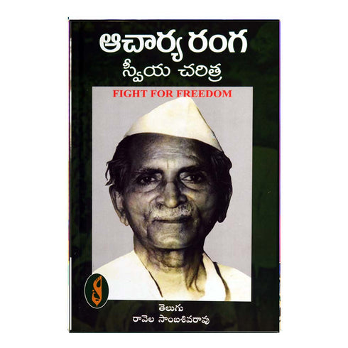 Aacharya Ranga Sweeya Charitra (Telugu)