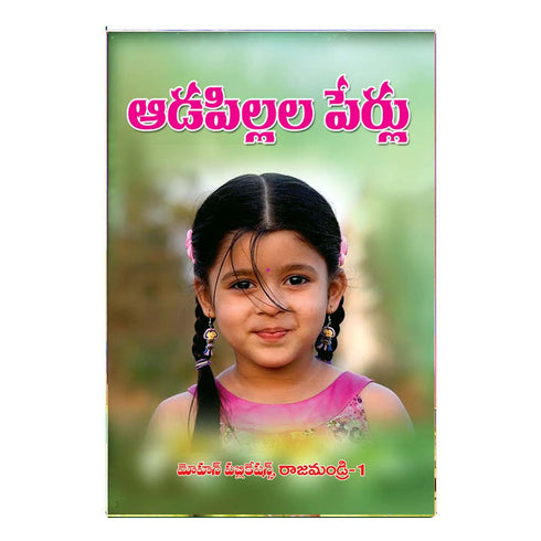 Aada Pillala Perlu (Telugu)