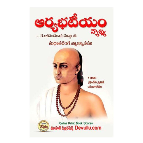 Aarya Bhattiyam - Telugu Paperback  1 January 2022