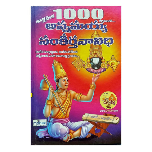 Annamaihya Samkeerthana Nedhi 1000 Keerthanalu (Telugu )Â Hardcover