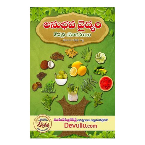 Anubhava Vaidyam Aushadha Yogalu Paperback  1 January 2020