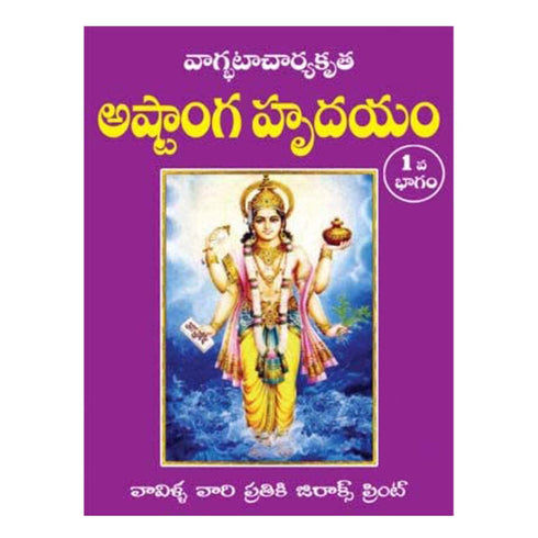 Ashtanga Hridayam  Hardcover  1 January 2018