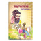 Ashtavakra Gita (Telugu)