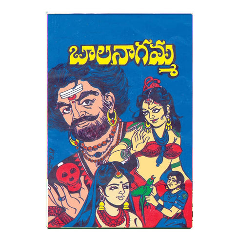 Bala Nagamma (Telugu)