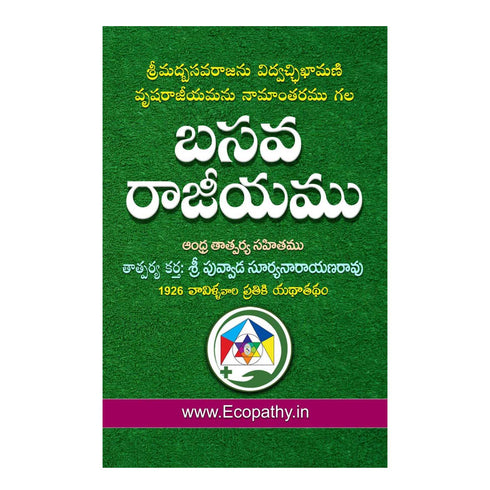 Basava Rajeeyam - Telugu Hardcover 1 January 2021