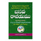 Basava Rajeeyam - Telugu Hardcover 1 January 2021
