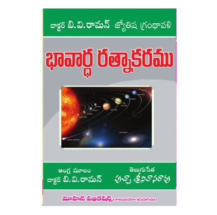 Bhavardha Ratnakaram (Telugu)