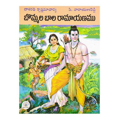 Bommala Bala Ramayanamu (Telugu) Paperback 1 April 2016