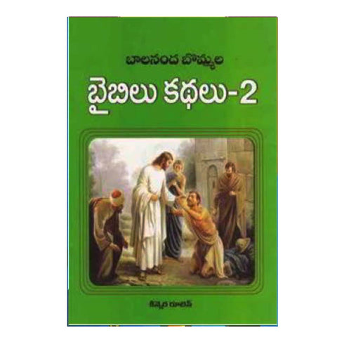 Bommala Bible Kathalu- 2 (Telugu)