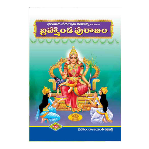 Bramhanda Puranam (Telugu)