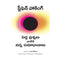 Brief Answers to the Big Questions Paperback (Telugu) - 2021