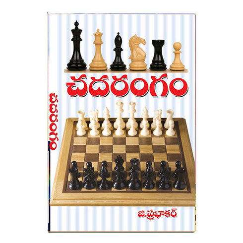 Chadarangam (Telugu)