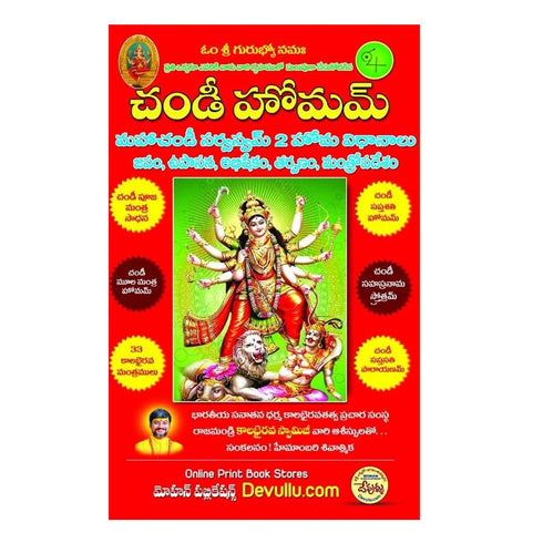 Chandi Homam (Telugu) Paperback 24 January 2023