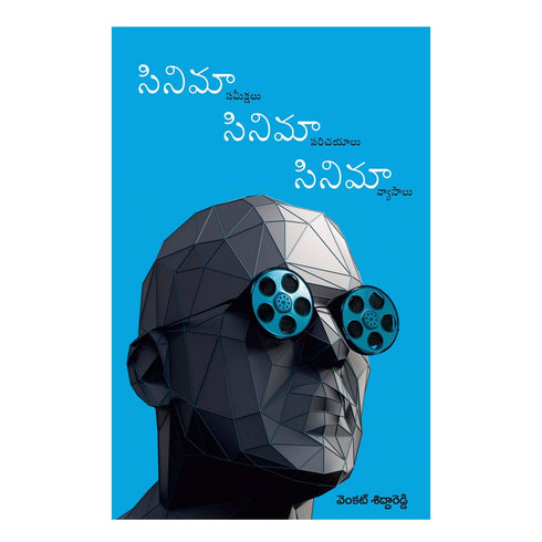 Cinema Cinema Cinema (Telugu)Â Paperback 1 January 2021