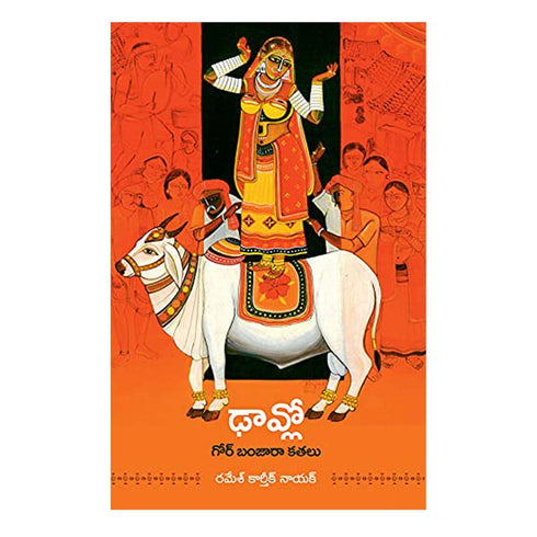 Dhaavlo (Telugu}Â Paperback 1 January 2021