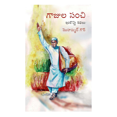 Gaajula Sanchi (Telugu) Paperback 28 December 2021