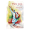 Gaajula Sanchi (Telugu) Paperback 28 December 2021