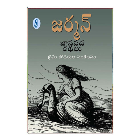 German Janapada Kathalu (Telugu)
