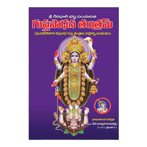 Guptasadhana Thantram (Telugu)