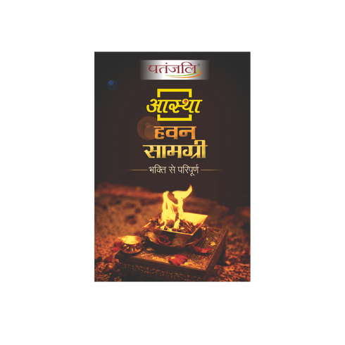 Patanjali Aastha Hawan Samagri | 250g