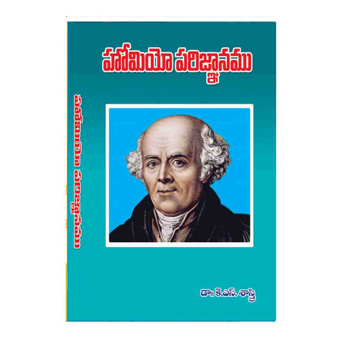 Homeo Parignanamu (Telugu)