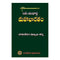 Idee Yadhartha Mahabharatham (Telugu)