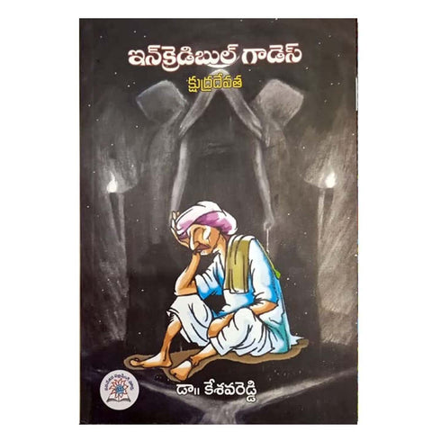 Incredible Goddess Kshudradevatha (Telugu) Perfect Paperback 1 January 2022