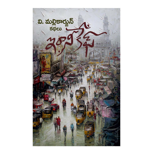 Irani Cafe (Telugu) Paperback  13 December 2018